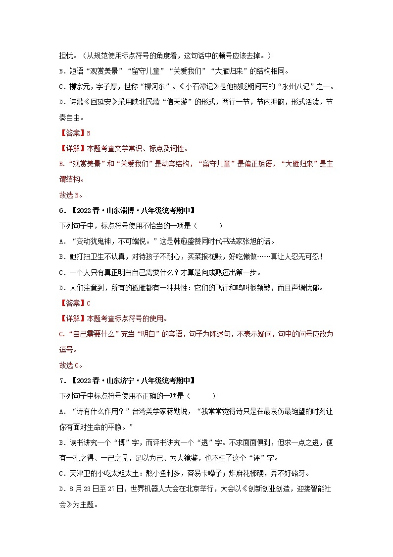 【全国通用】2022-2023学年语文八年级下册期中专题复习学案：专题04 语句衔接、排序、仿写（原卷版+解析版）03