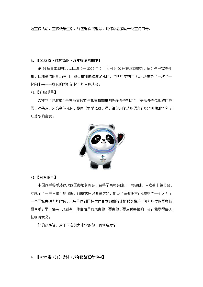 【全国通用】2022-2023学年语文八年级下册期中专题复习学案：专题06 综合性学习（原卷版+解析版）03