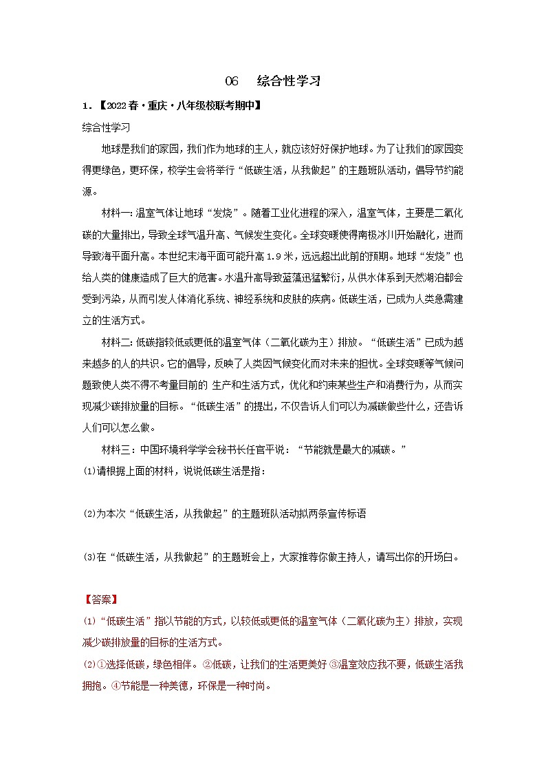 【全国通用】2022-2023学年语文八年级下册期中专题复习学案：专题06 综合性学习（原卷版+解析版）01