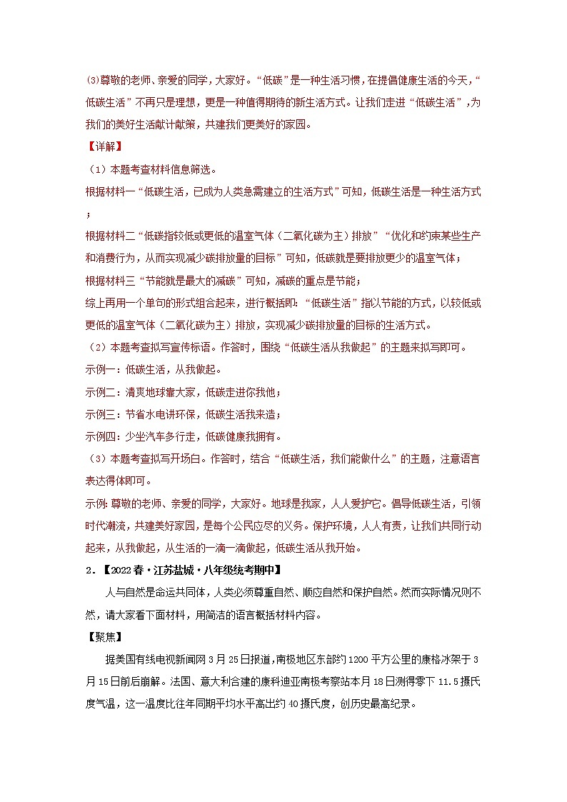 【全国通用】2022-2023学年语文八年级下册期中专题复习学案：专题06 综合性学习（原卷版+解析版）02