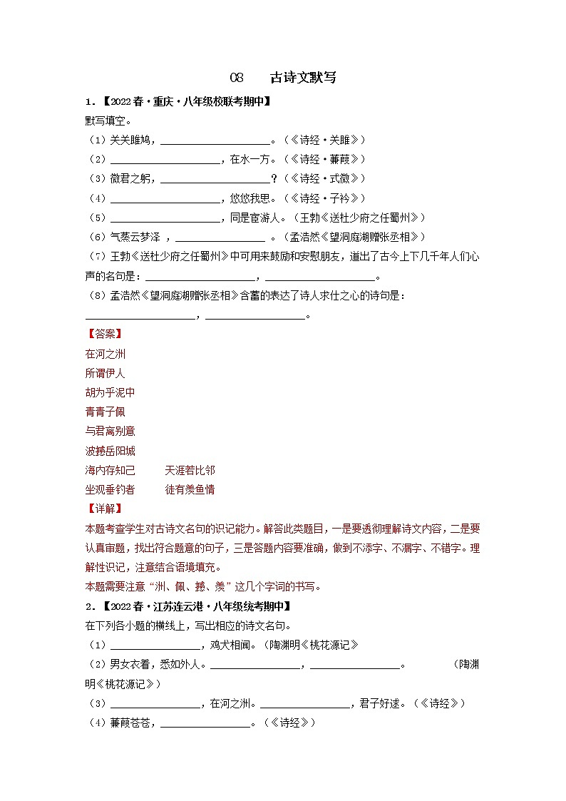 【全国通用】2022-2023学年语文八年级下册期中专题复习学案：专题07 文学、文化常识（原卷版+解析版）01