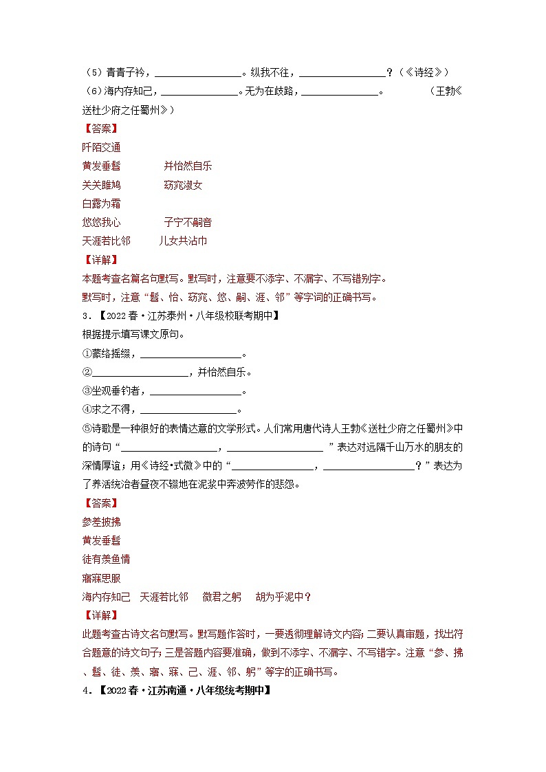 【全国通用】2022-2023学年语文八年级下册期中专题复习学案：专题07 文学、文化常识（原卷版+解析版）02