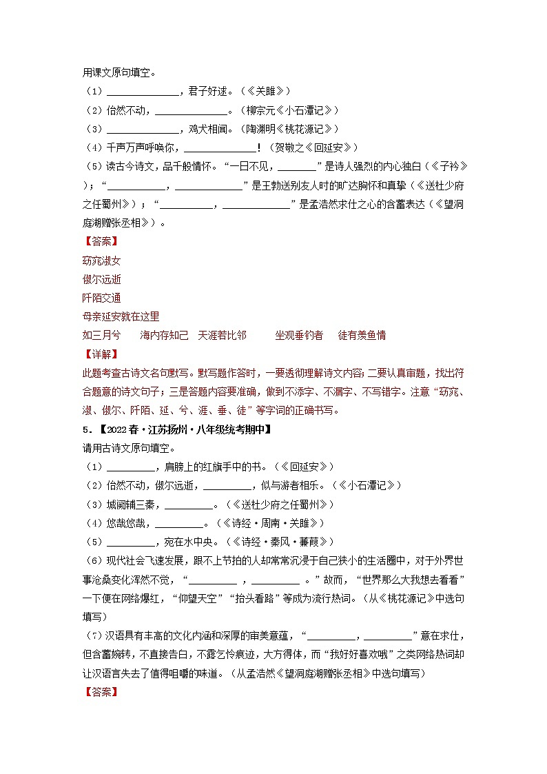 【全国通用】2022-2023学年语文八年级下册期中专题复习学案：专题07 文学、文化常识（原卷版+解析版）03