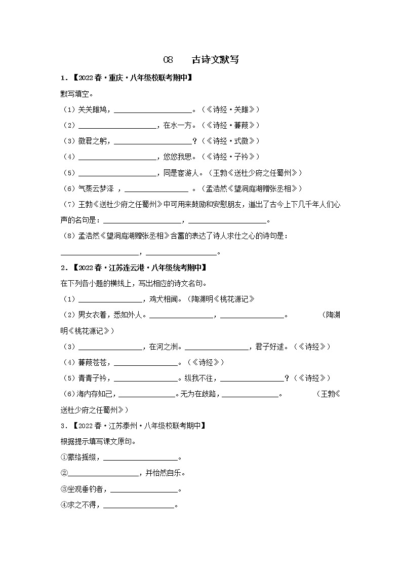 【全国通用】2022-2023学年语文八年级下册期中专题复习学案：专题07 文学、文化常识（原卷版+解析版）01