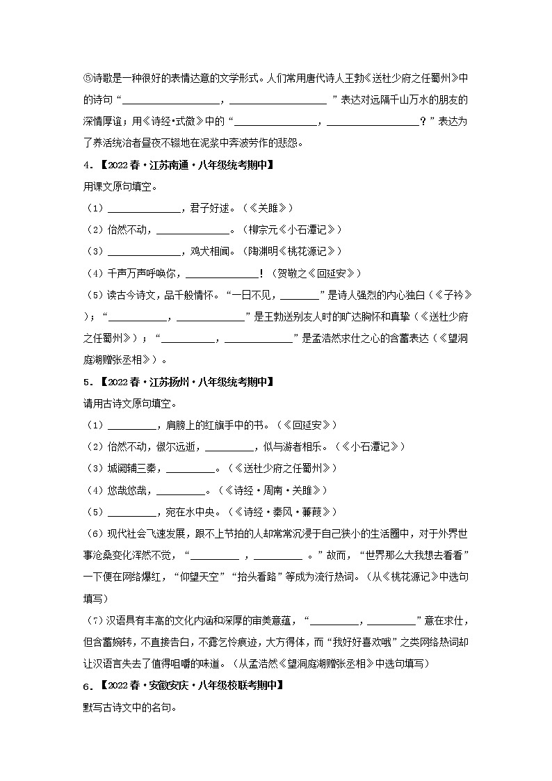 【全国通用】2022-2023学年语文八年级下册期中专题复习学案：专题07 文学、文化常识（原卷版+解析版）02