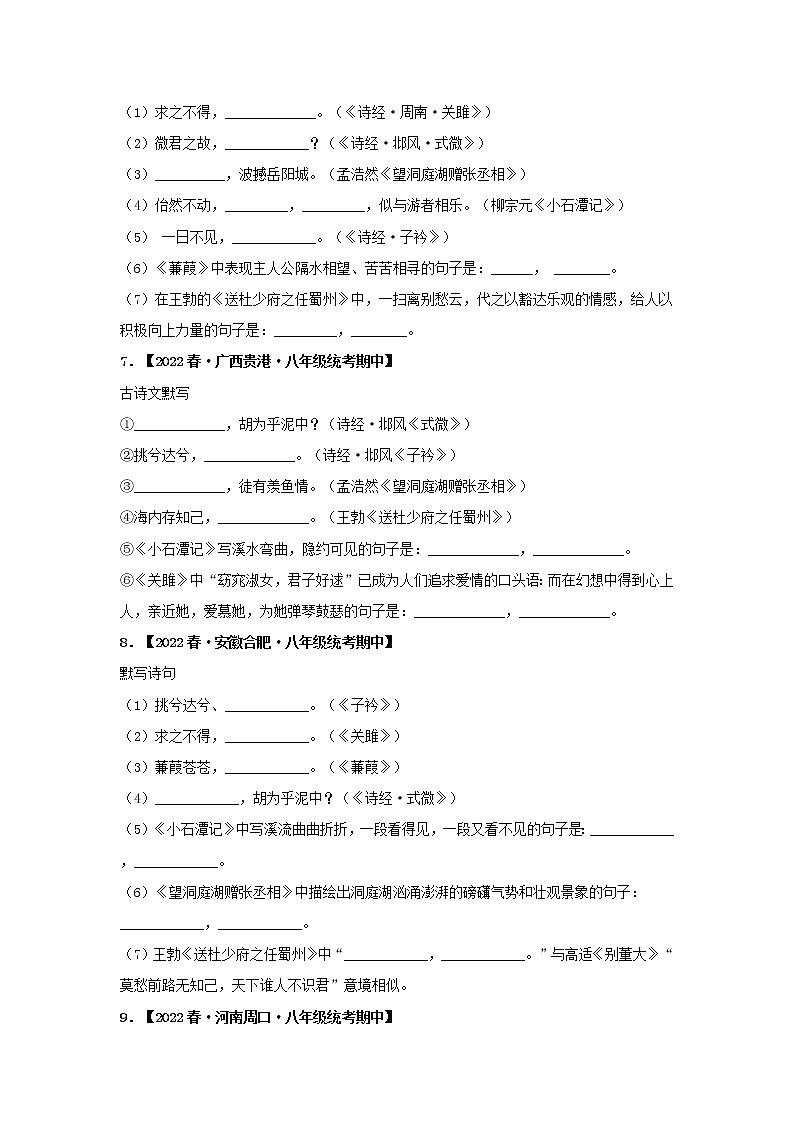 【全国通用】2022-2023学年语文八年级下册期中专题复习学案：专题07 文学、文化常识（原卷版+解析版）03