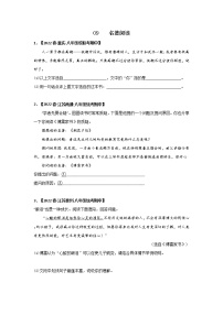 【全国通用】2022-2023学年语文八年级下册期中专题复习学案：专题09 名著阅读（原卷版+解析版）