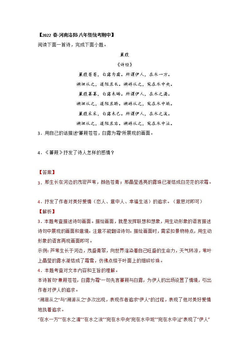 【全国通用】2022-2023学年语文八年级下册期中专题复习学案：专题10 古诗词赏析（原卷版+解析版）02
