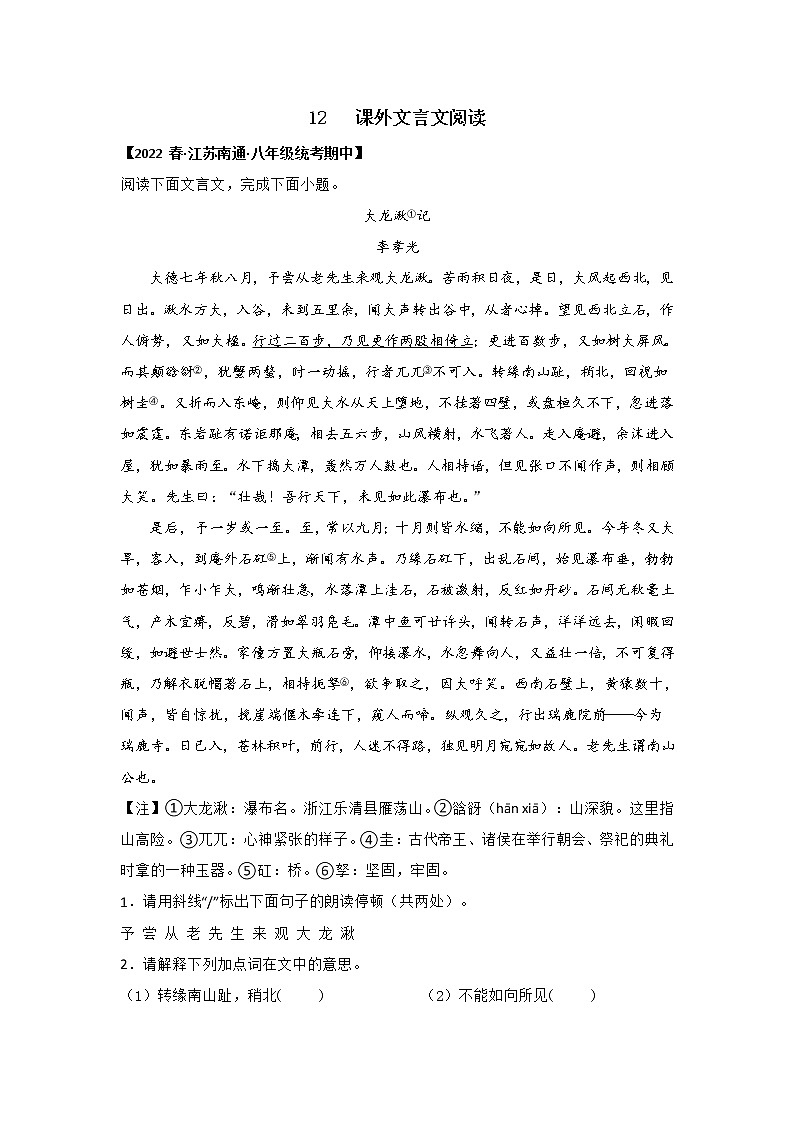 【全国通用】2022-2023学年语文八年级下册期中专题复习学案：专题11 课内文言文阅读（原卷版+解析版）01