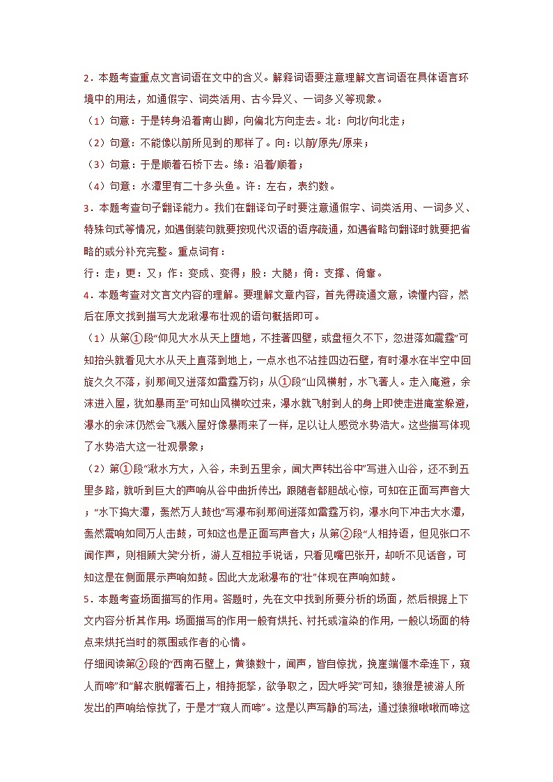 【全国通用】2022-2023学年语文八年级下册期中专题复习学案：专题11 课内文言文阅读（原卷版+解析版）03