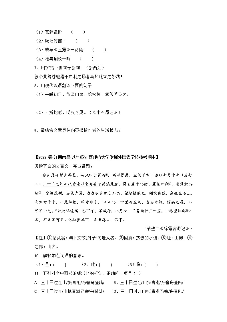 【全国通用】2022-2023学年语文八年级下册期中专题复习学案：专题11 课内文言文阅读（原卷版+解析版）03
