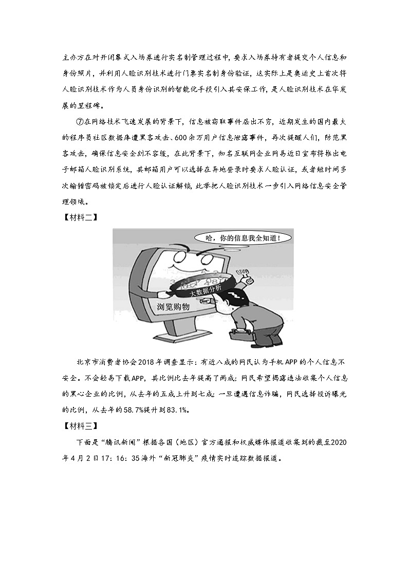 【全国通用】2022-2023学年语文八年级下册期中专题复习学案：专题16 非连续文本阅读（原卷版+解析版）02