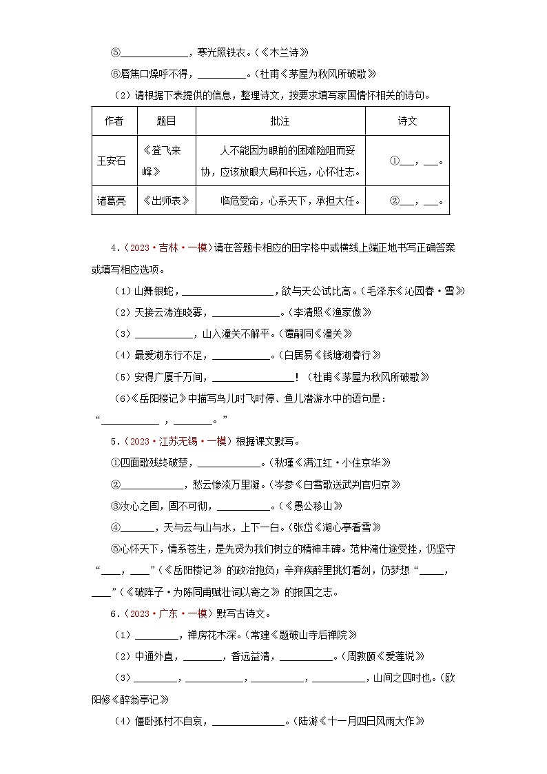 07 古诗文默写－学易金卷：2023年中考语文一模试题分项汇编（全国通用）第2页