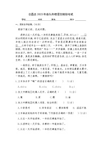 2023年江西省会昌县庄埠乡初级中学中考模拟考试语文试题