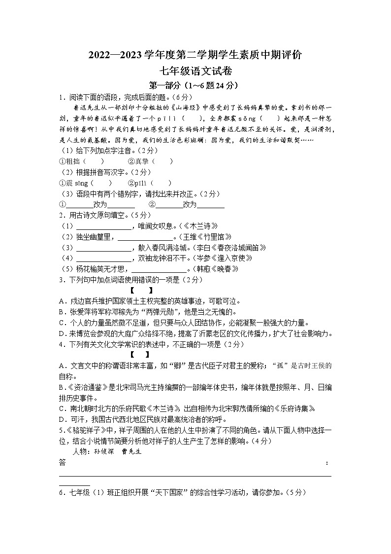 河北省唐山市古冶区2022-2023学年七年级下学期期中语文试题01