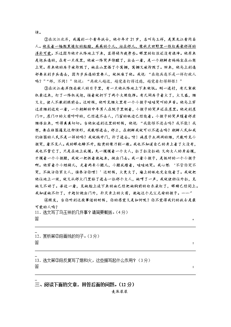 河北省唐山市古冶区2022-2023学年七年级下学期期中语文试题03