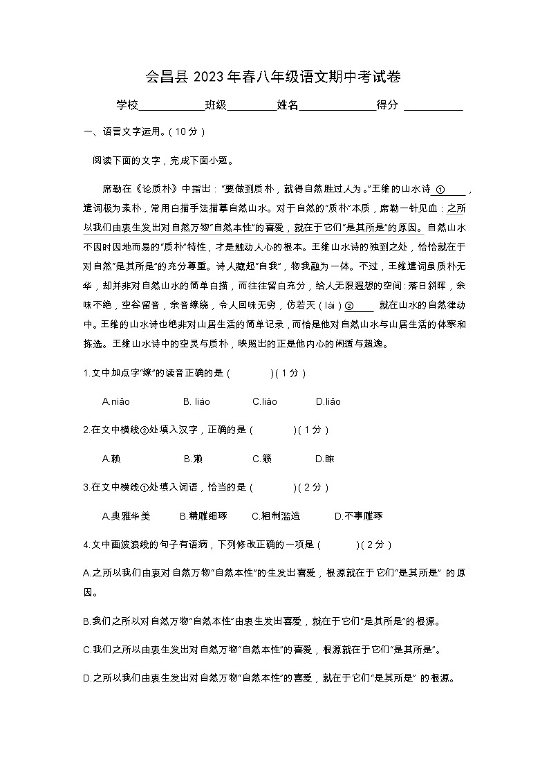 江西省会昌县2022-2023学年八年级下学期期中考试语文试卷01