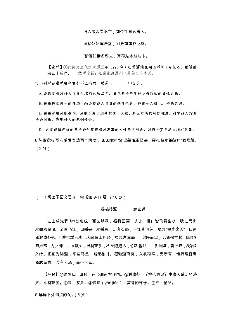 江西省会昌县2022-2023学年八年级下学期期中考试语文试卷03