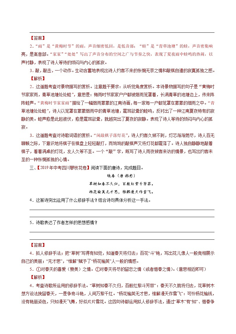 中考语文真题诗词汇编专题3：七下课外诵读诗词（教师版）第2页