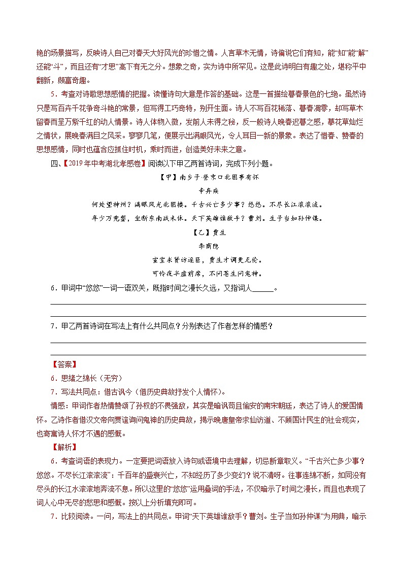 中考语文真题诗词汇编专题3：七下课外诵读诗词（教师版）第3页