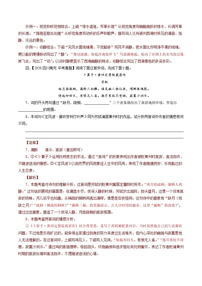 中考语文真题诗词汇编专题6：八年级课外诵读诗词（教师版）第3页