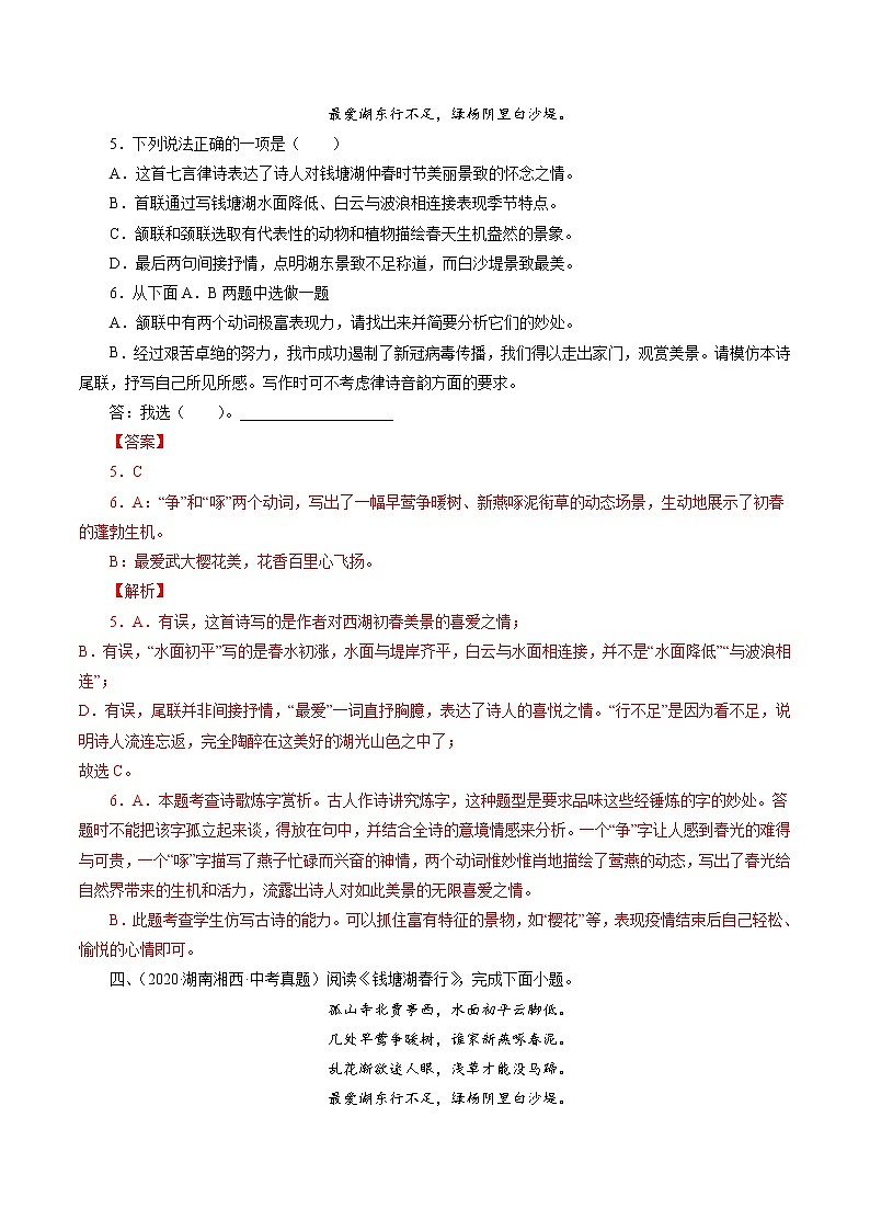 中考语文真题诗词汇编专题4：八上唐诗五首（教师版）第3页