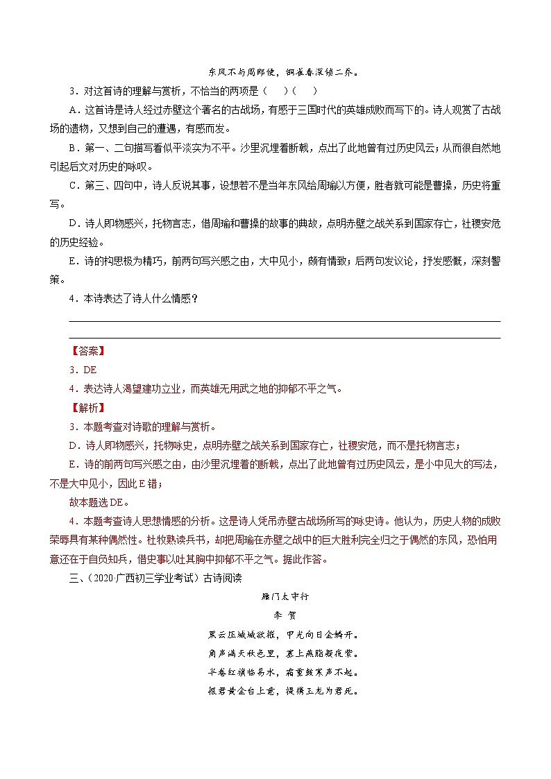 中考语文真题诗词汇编专题5：八上诗词五首（教师版）第2页
