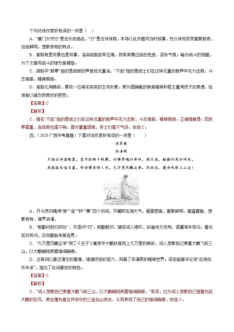 中考语文真题诗词汇编专题5：八上诗词五首（教师版）第3页