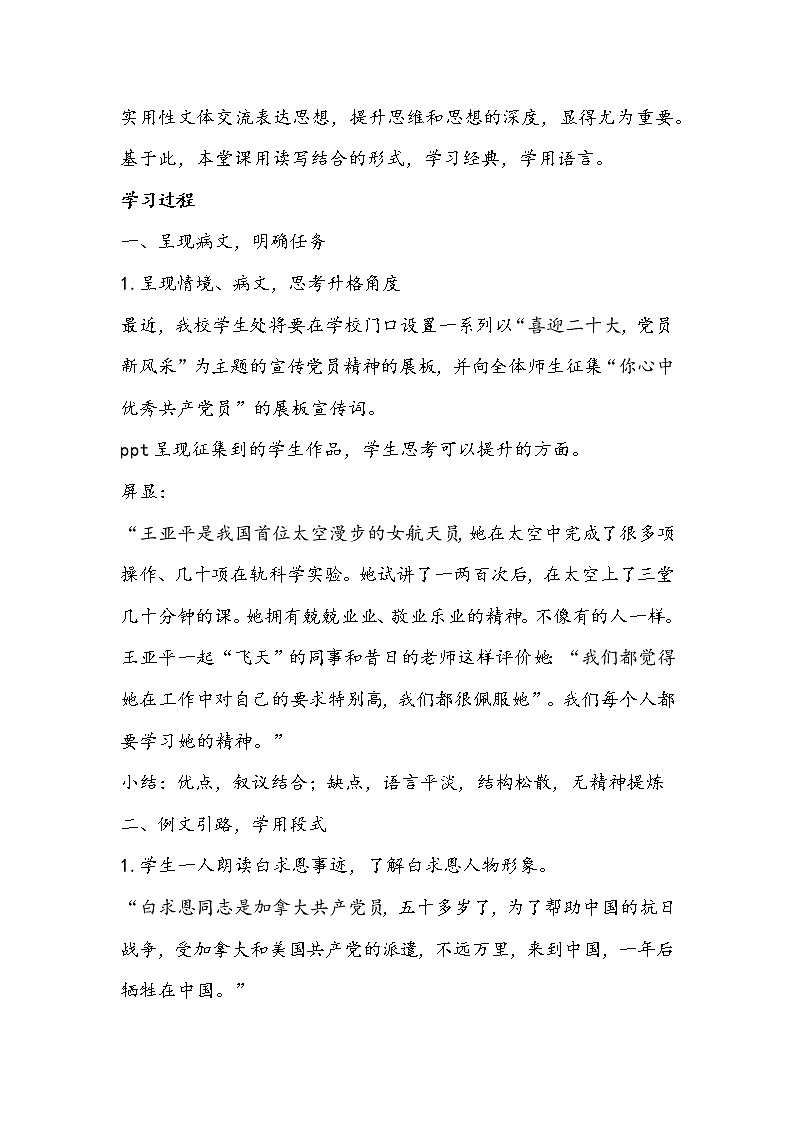 部编版语文七年级上册《纪念白求恩》教学设计02