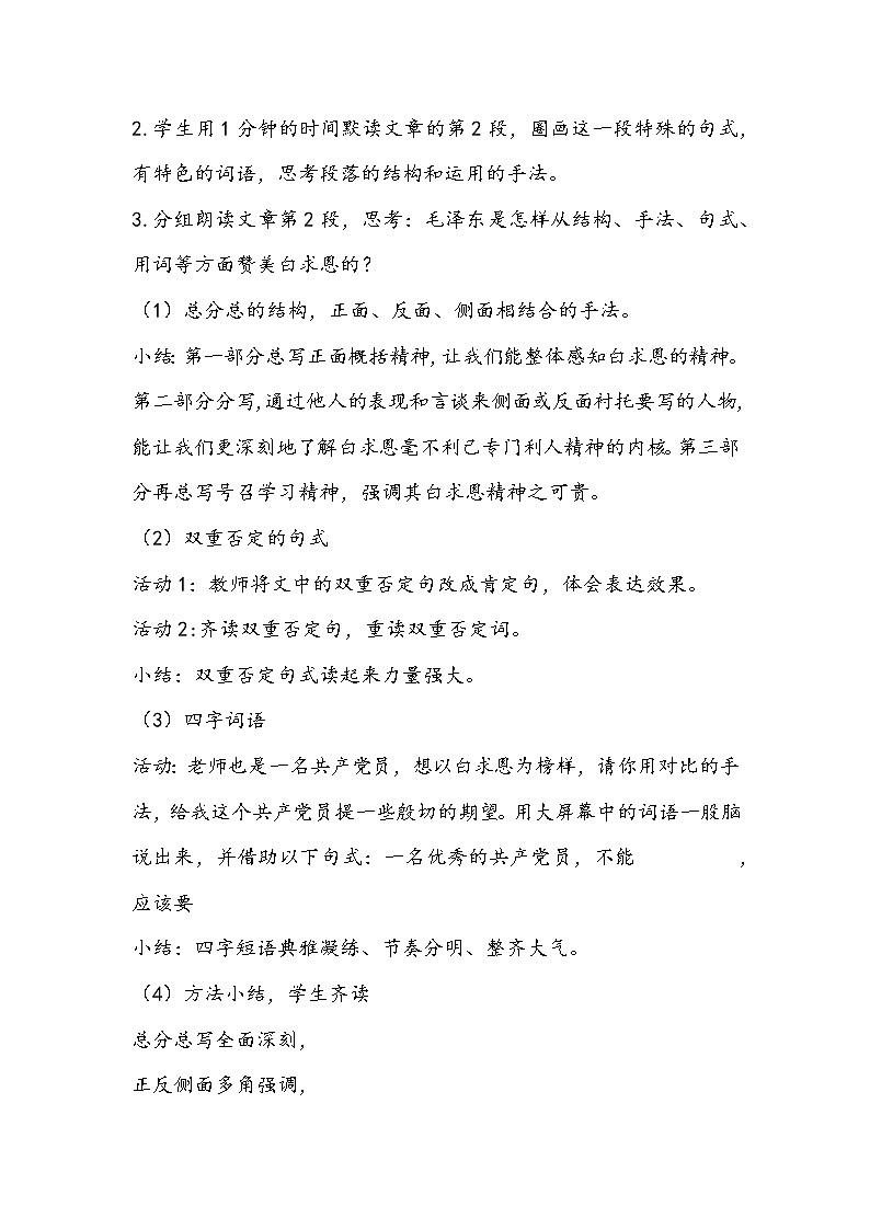 部编版语文七年级上册《纪念白求恩》教学设计03