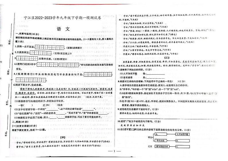2023年吉林省松原市宁江区校联考中考一模语文试题01