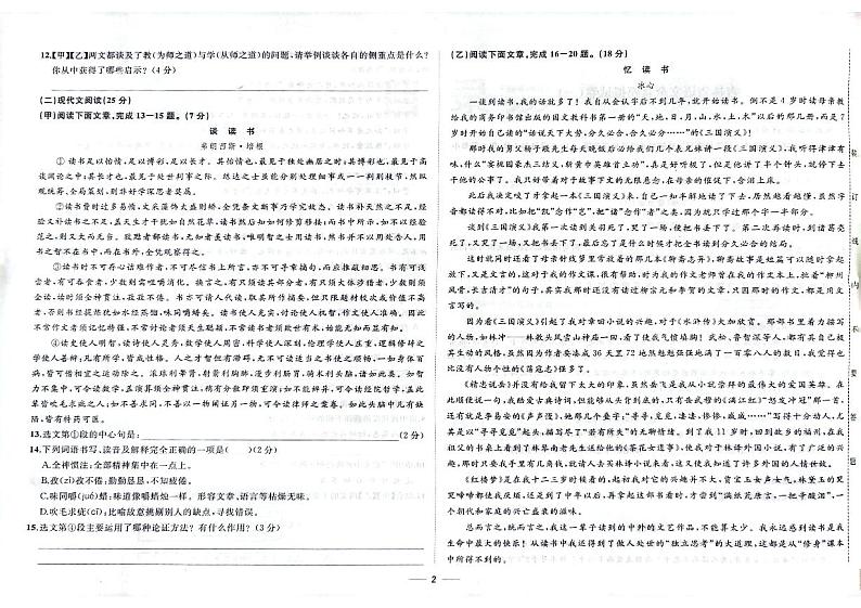 2023年吉林省松原市宁江区校联考中考一模语文试题02