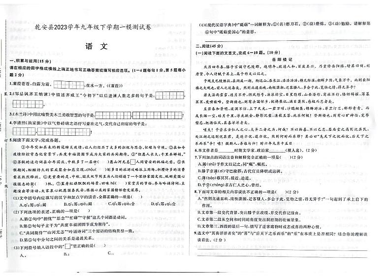 2023年吉林省松原市乾安县校联考中考一模语文试题01