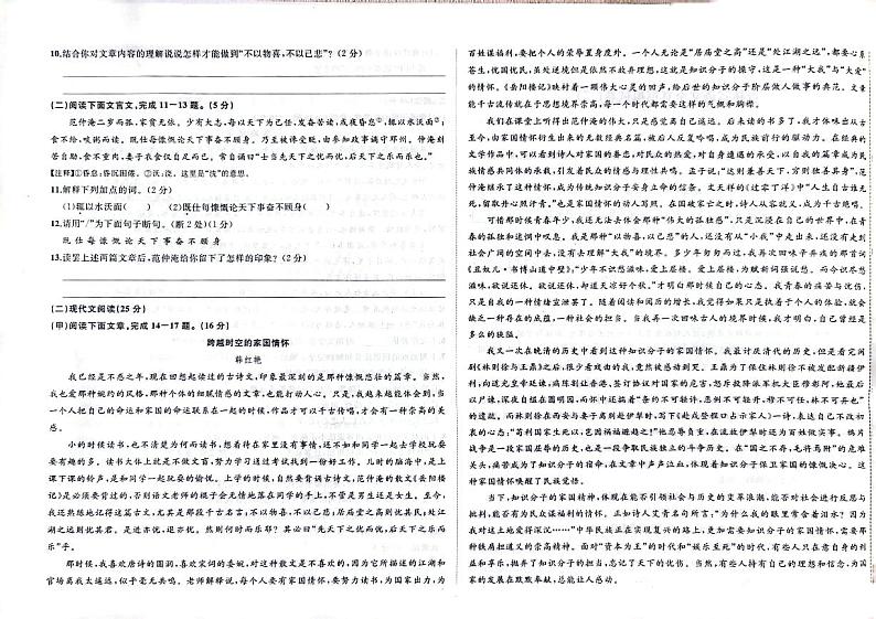 2023年吉林省松原市乾安县校联考中考一模语文试题02