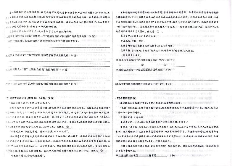 2023年吉林省松原市乾安县校联考中考一模语文试题03