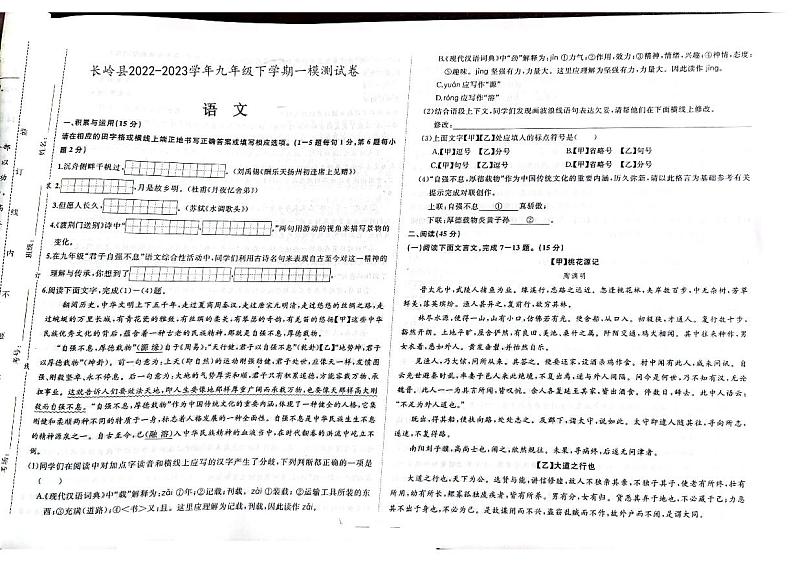 2023年吉林省松原市长岭县校联考中考一模语文试题01