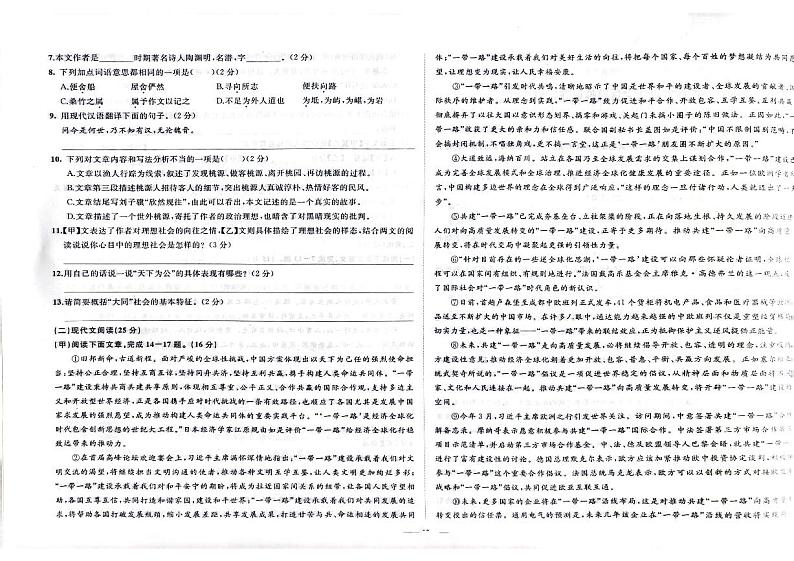 2023年吉林省松原市长岭县校联考中考一模语文试题02