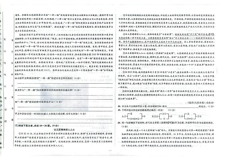 2023年吉林省松原市长岭县校联考中考一模语文试题03