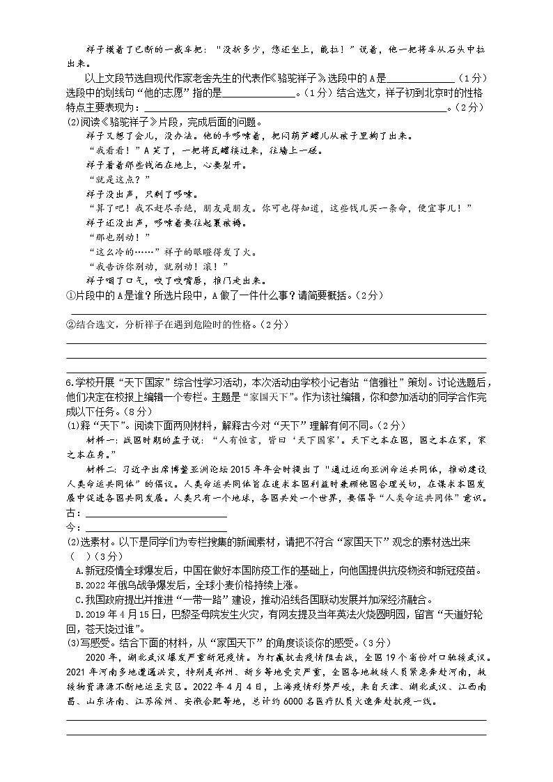 河南省信阳市淮滨县2022-2023学年七年级下学期期中语文试题第2页