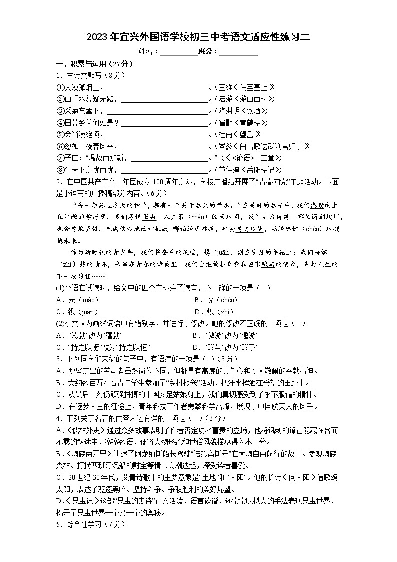 2023年江苏省无锡市宜兴外国语学校中考适应性练习二语文试题(含答案)01