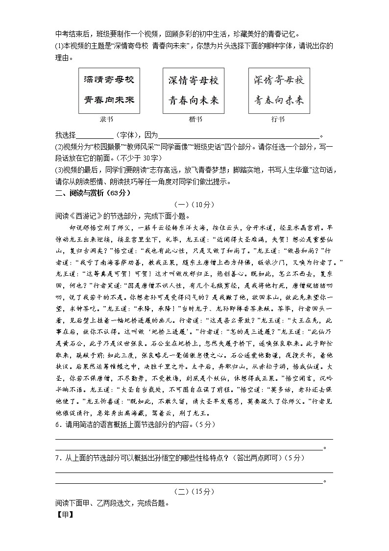 2023年江苏省无锡市宜兴外国语学校中考适应性练习二语文试题(含答案)02