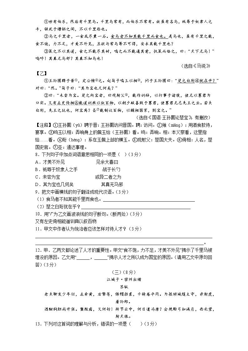 2023年江苏省无锡市宜兴外国语学校中考适应性练习二语文试题(含答案)03