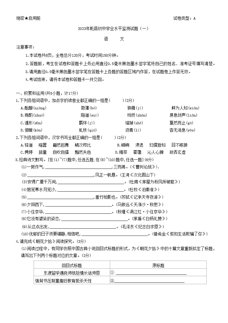 2023年陕西省咸阳市乾县中考一模语文试题(含答案)01