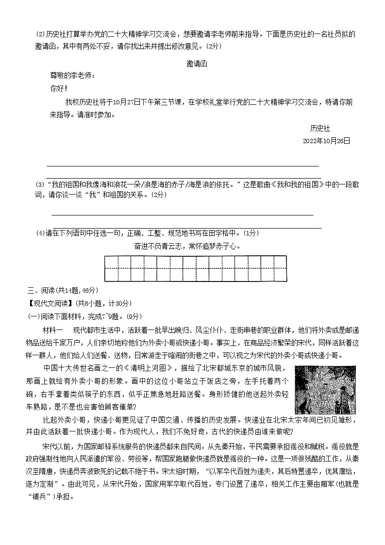 2023年陕西省咸阳市乾县中考一模语文试题(含答案)03