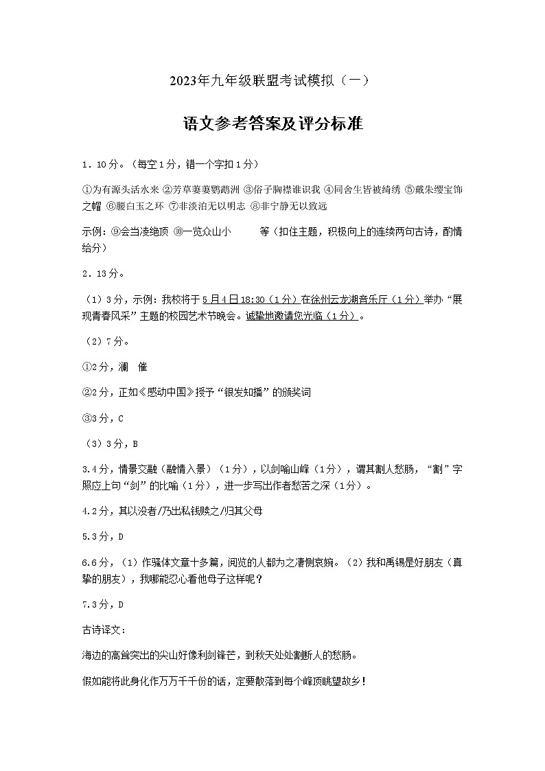 徐州市沛县2023年九年级联盟考试模拟（一）语文01
