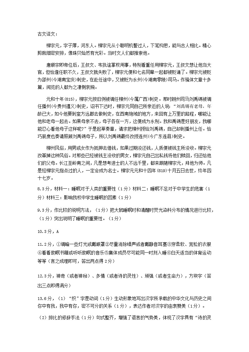 徐州市沛县2023年九年级联盟考试模拟（一）语文02