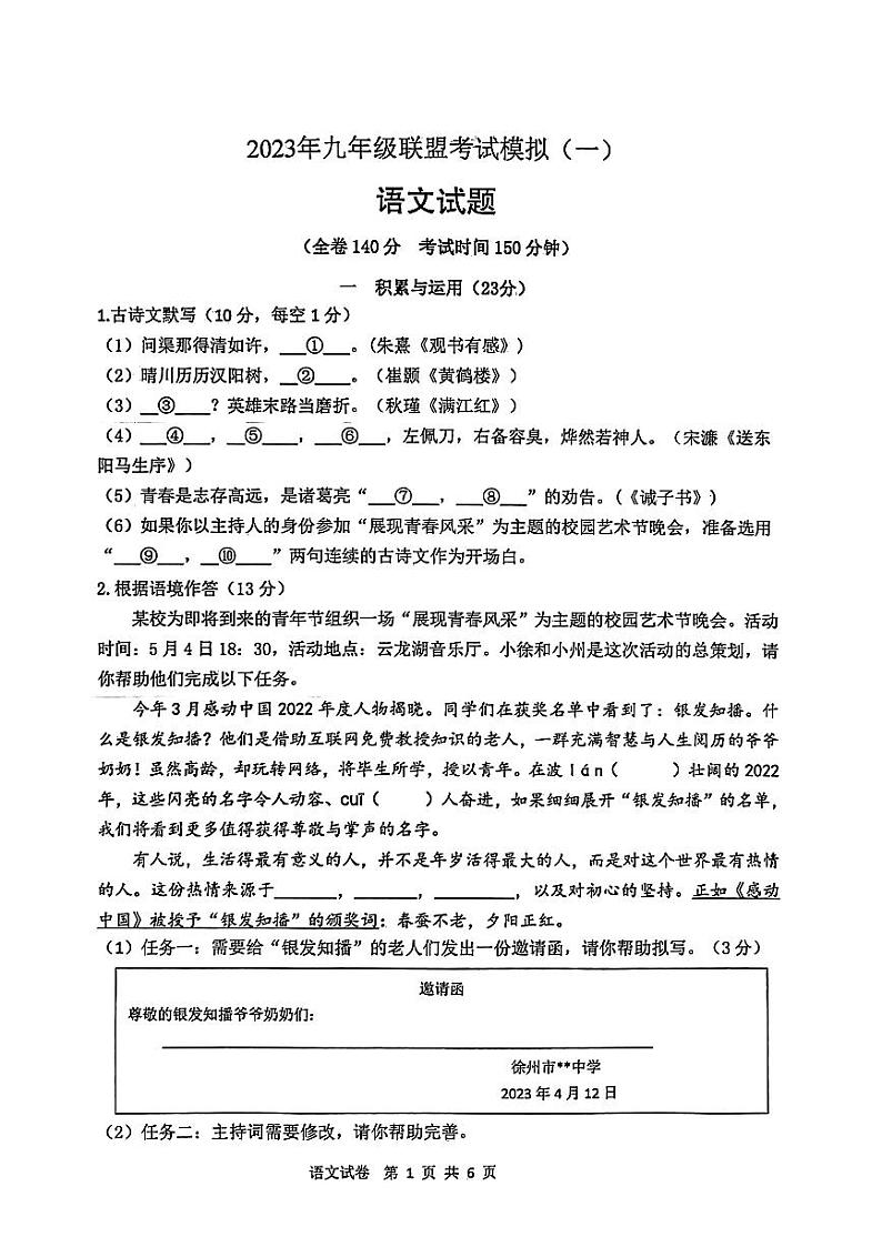 徐州市沛县2023年九年级联盟考试模拟（一）语文01