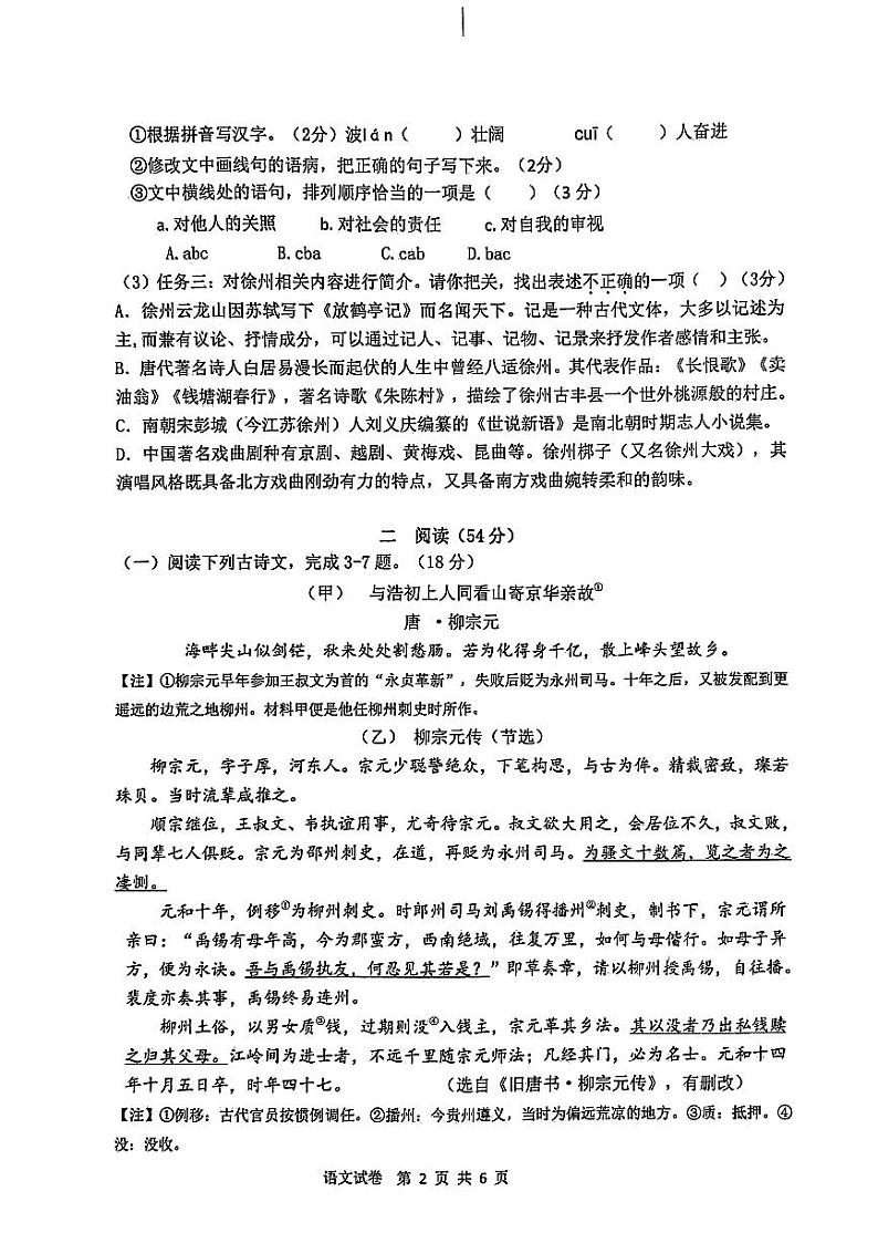 徐州市沛县2023年九年级联盟考试模拟（一）语文02