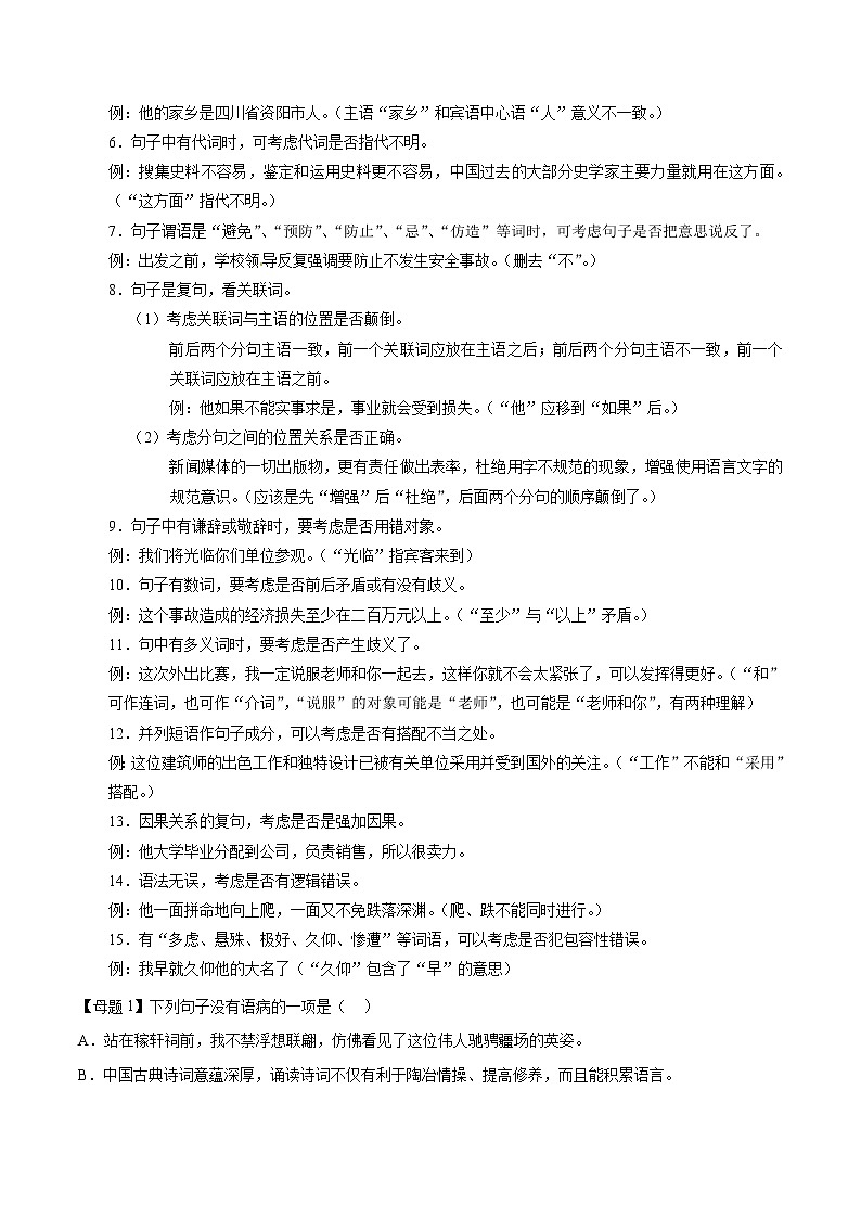 中考语文二轮复习母题练习专题03 辨析与修改病句（教师版）02