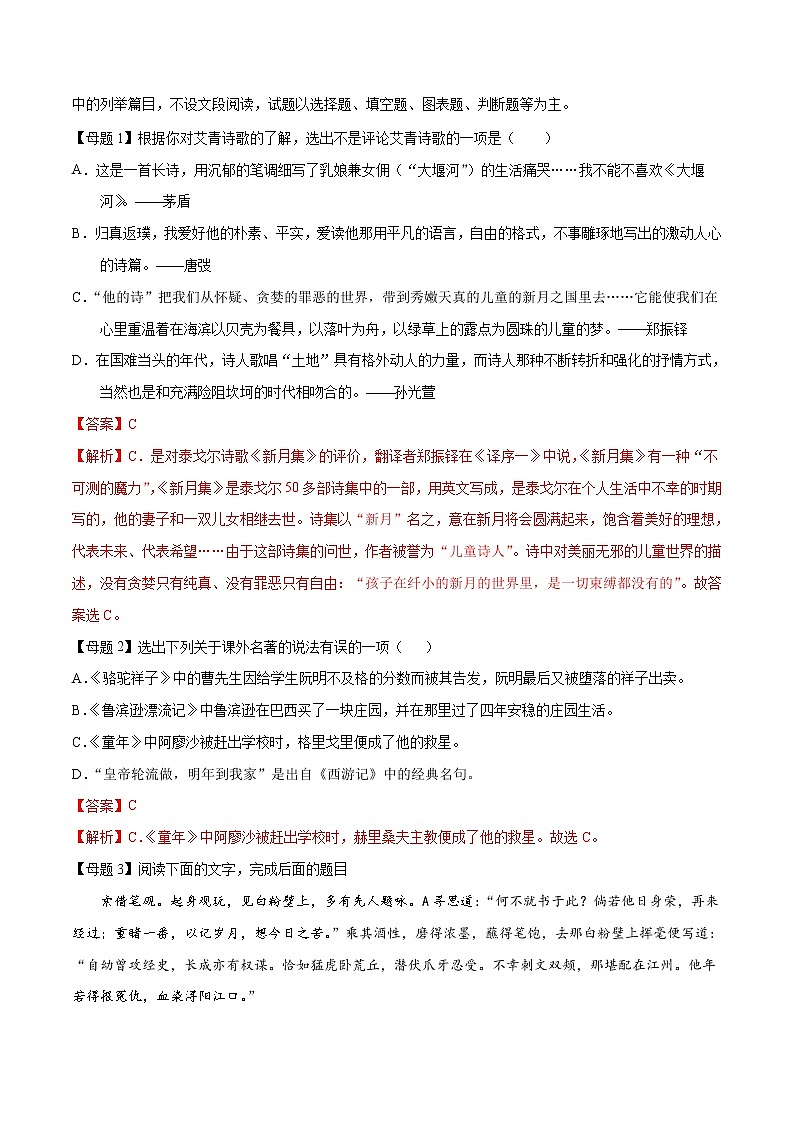 中考语文二轮复习母题练习专题06 名著导读（教师版）第2页